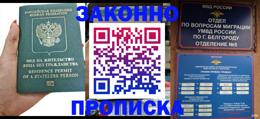 прописка для кредита в Новочеркасске