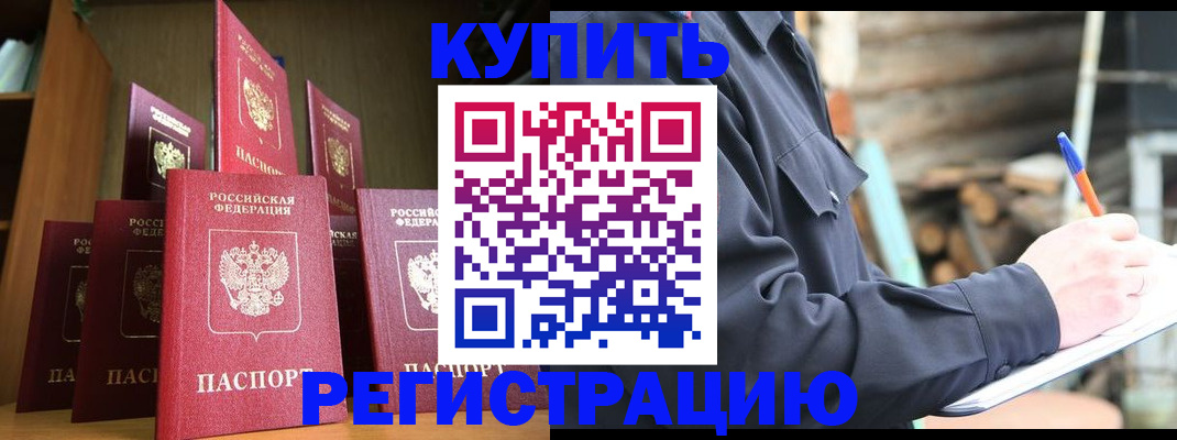 временная регистрация в квартире в Новочеркасске