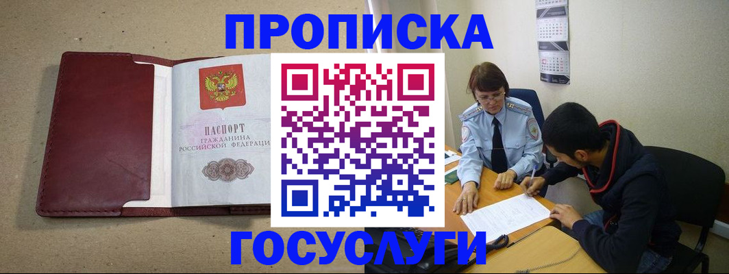 прописка для школы в Новочеркасске