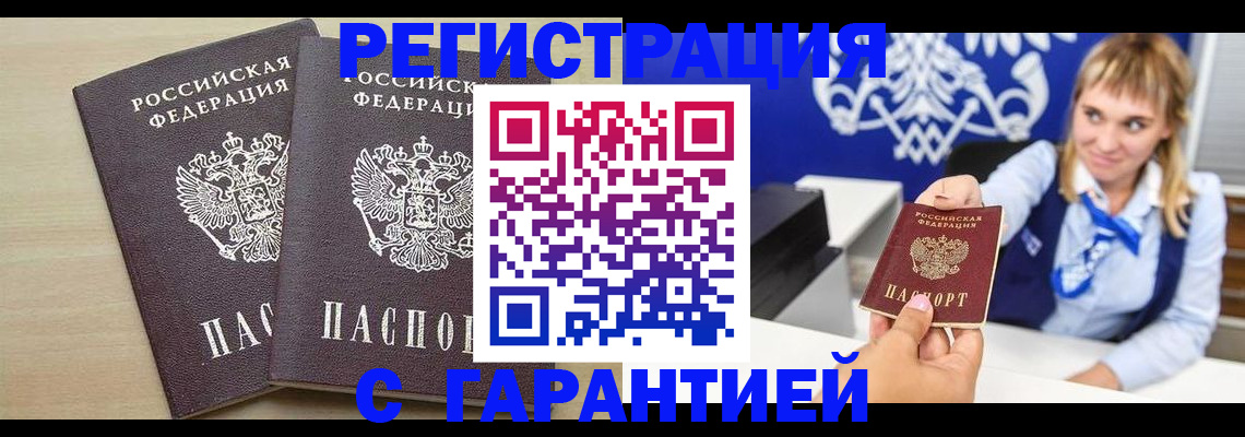 прописка иностранных граждан в Новочеркасске