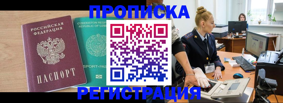 прописка паспорт в Новочеркасске