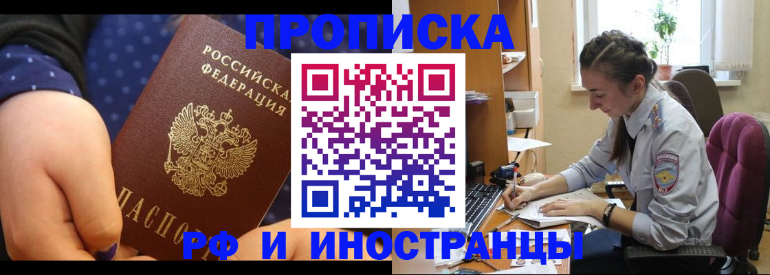 прописка штамп в Новочеркасске